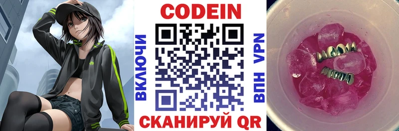 ОМГ ОМГ ТОР  Мариинский Посад  Кодеиновый сироп Lean напиток Lean (лин) 